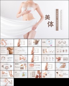 美容减肥瘦身美体馆宣传ppt