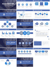 高校毕业答辩PPT模版