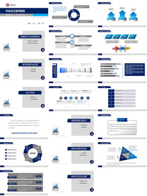 2019年通用毕业答辩ppt