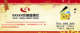 农村信用社广告