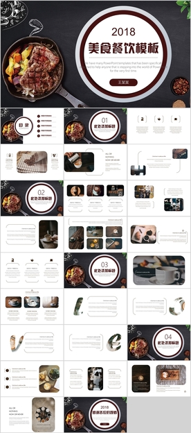 美食PPT