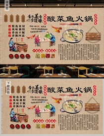 酸菜鱼火锅背景墙