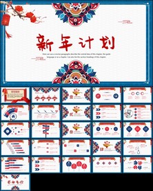 工作总结汇报新年工作计划ppt