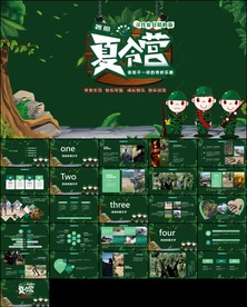 户外军事拓展训练动态PPT