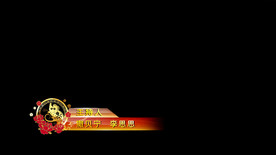 主持人名字幕条ED模板