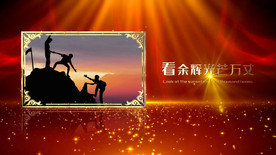 年会励志图文AE模版