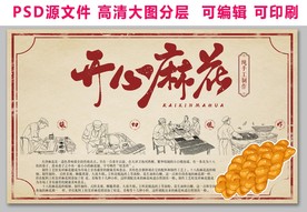 手工麻花包装海报素材