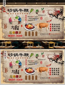 砂锅牛鞭背景墙