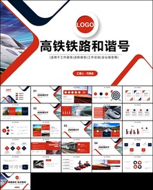 高铁动车组和谐号复兴号ppt