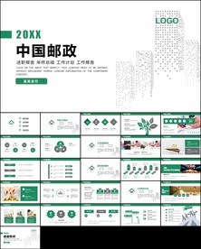 邮政储蓄银行工作总结计划ppt