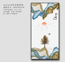新中式山水装饰画