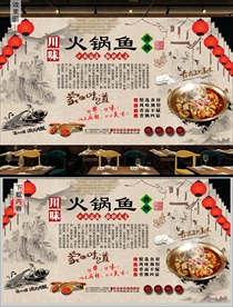 火锅鱼背景墙