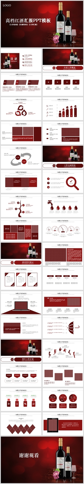 高档红酒尊贵欧式风格红酒PPT