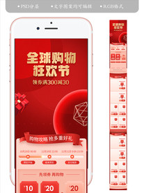 淘宝双11首页活动装修设计