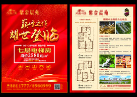 房地产彩页