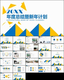 工作总结计划述职报告PPT