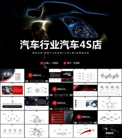 4S店汽车销售维修保养ppt