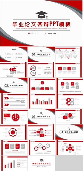 毕业论文答辩PPT