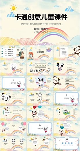 卡通课件PPT