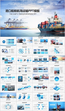物流海运货轮船港口码PPT