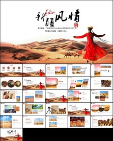 新疆异域风情新疆民族文化ppt