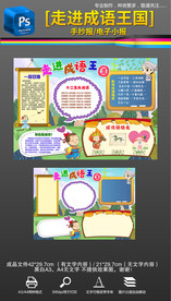 成语小报成语接龙语文手抄报