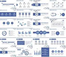 通用毕业答辩PPT模板