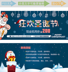圣诞节现金抵用券圣诞代金券抽奖