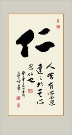 仁义礼智信书法作品毛笔艺术字