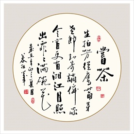 茶点奶茶书法毛笔艺术字挂画壁画
