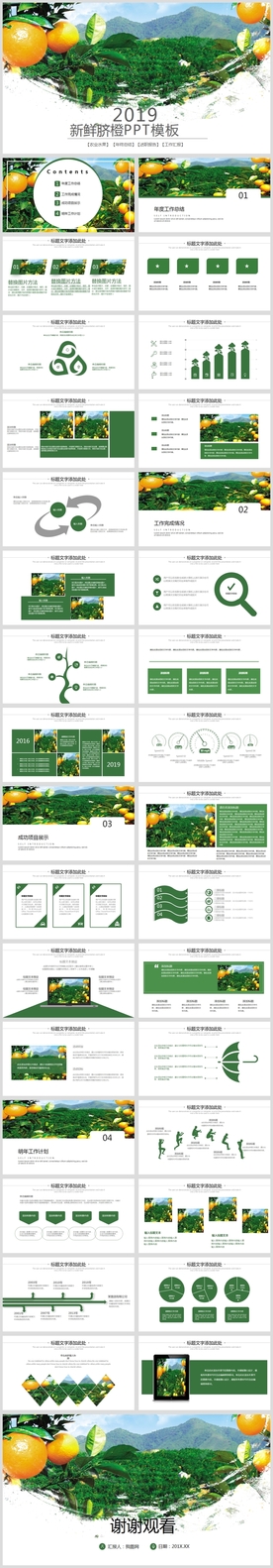 农产品种植新鲜橙子宣传PPt
