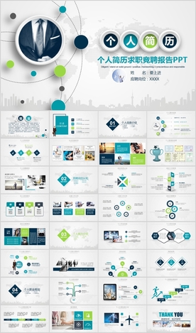 面试个人简历岗位竞聘PPT