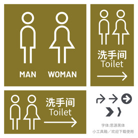 洗手间标识