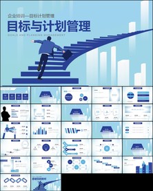 建设员工领导力管理培训ppt