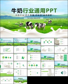 新鲜牛奶奶牛牧场养殖乳ppt