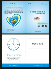 近视控制档案册