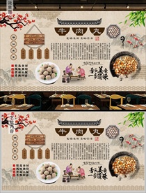 牛肉丸背景墙