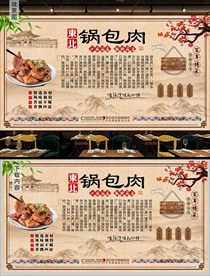 锅包肉背景墙