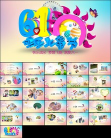 儿童节卡通教育节日策划ppt