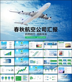国航飞机民航局航空公司PPT