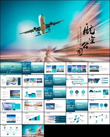 国航飞机民航局航空公司PPT