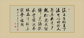 书法作品