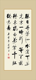 书法作品