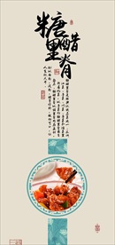 糖酥里脊美食挂画