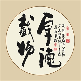 厚德载物书法毛笔艺术字挂画