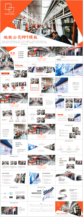 时尚地铁公交会议报告PPT模板