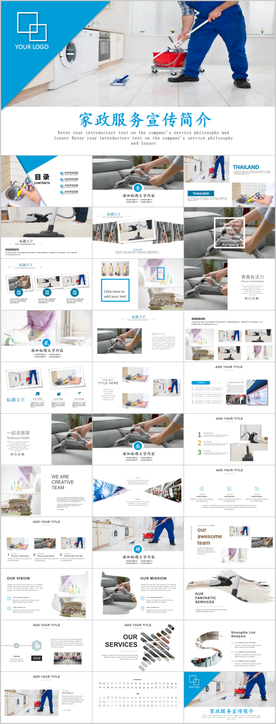 家政服务宣传简介PPT