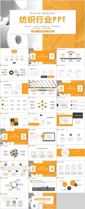纺织PPT