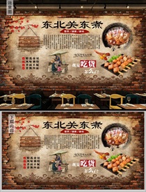 东北关东煮背景墙