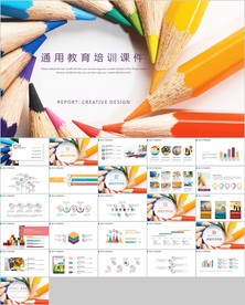 彩色铅笔教育培训教学设计公开课